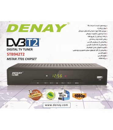گیرنده دیجیتال Denay STB943T2