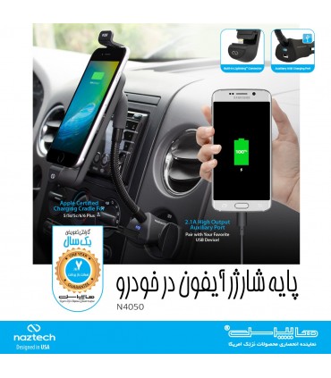 نگهدارنده گوشی و شارژر Lightning