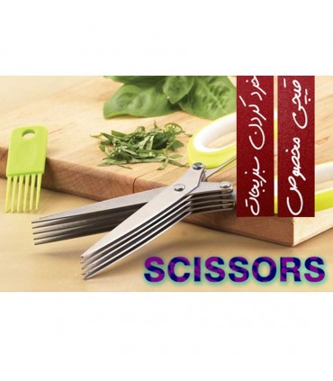 قیچی سبزی خردکن kitchen scissors