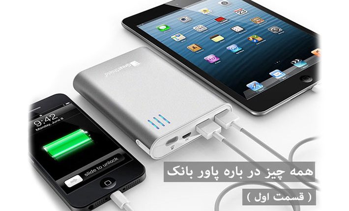 powerbank-part1-01-1