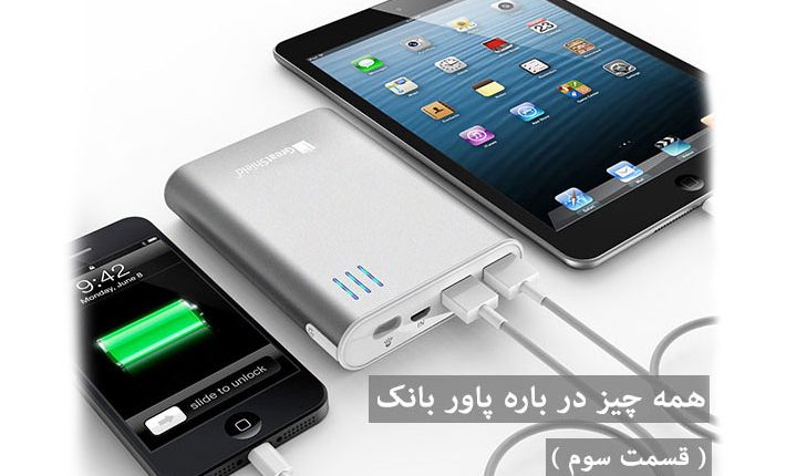 powerbank-part3