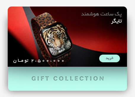 پک ساعت هوشمند گوچی مدل تایگر